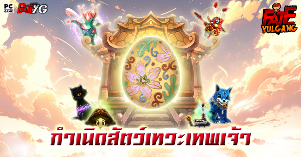 กำเนิดสัตว์เทวะเทพเจ้า