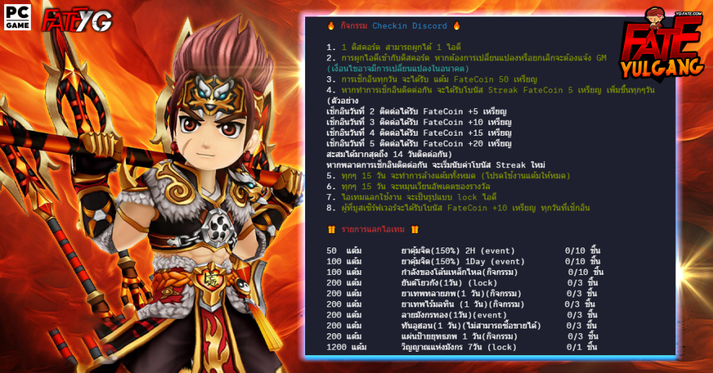 กิจกรรม Checkin Discord