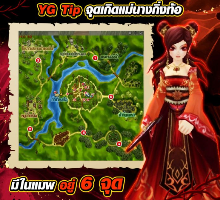 จุดเกิดแม่นางกิ่งท้อ