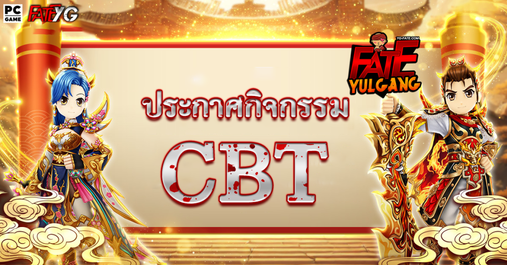 ประกาศรายชื่อกิจกรรม CBT